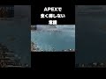 APEXで全く得しない常識 #apexlegends #APEX #shorts