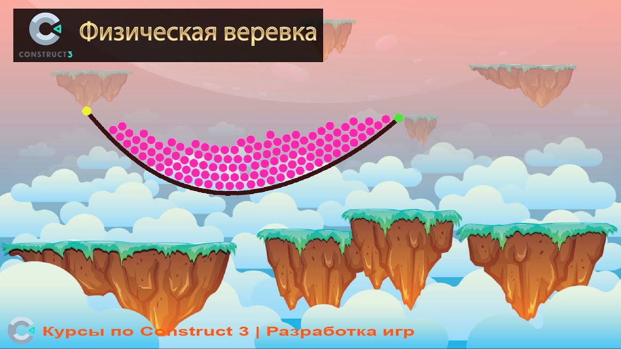 Делаем физическую веревку | Разработка игр | Construct 3 - YouTube