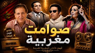 صوامت لأروع الأغاني المغربية العصرية-صوامت مغربية -Best Instrumental Moroccan Songs