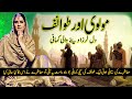 Tawaif Aur Molvi An Emotional Story Of A Tawaif ..