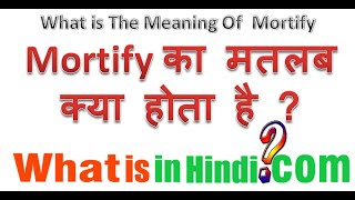 What is the meaning of Mortify in Hindi | Mortify ka matlab kya hota hai