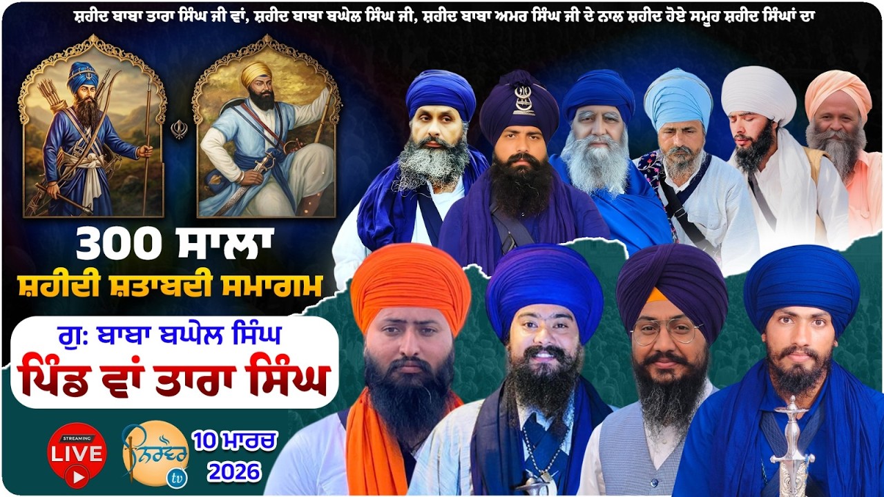 HD Live I Wan Tara Singh | G.Baba Baghel Singh Wan Tara Singh Tarn Taran