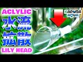 ジェットパイプ用リリィパイプヘッドが最高！／ナチュラルフローパイプ【#アクアリウム Diary128】#EHEIM／#水草水槽 #FishTank 外部フィルター／ガラスパイプ／ステンレスパイプ