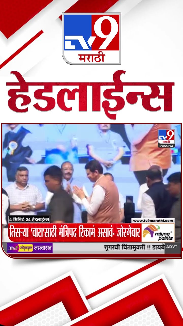 Tv9 Marathi News Top Headline Today 10 January 2025 4 Minutes 24 Headline Maharashtra Politic