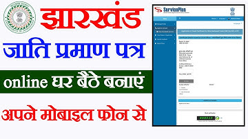 Jharkhand caste certificate kaise banaen, Jharkhand caste Certificate online apply kaise karen