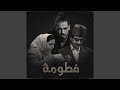 فطوم فطومة حالتي