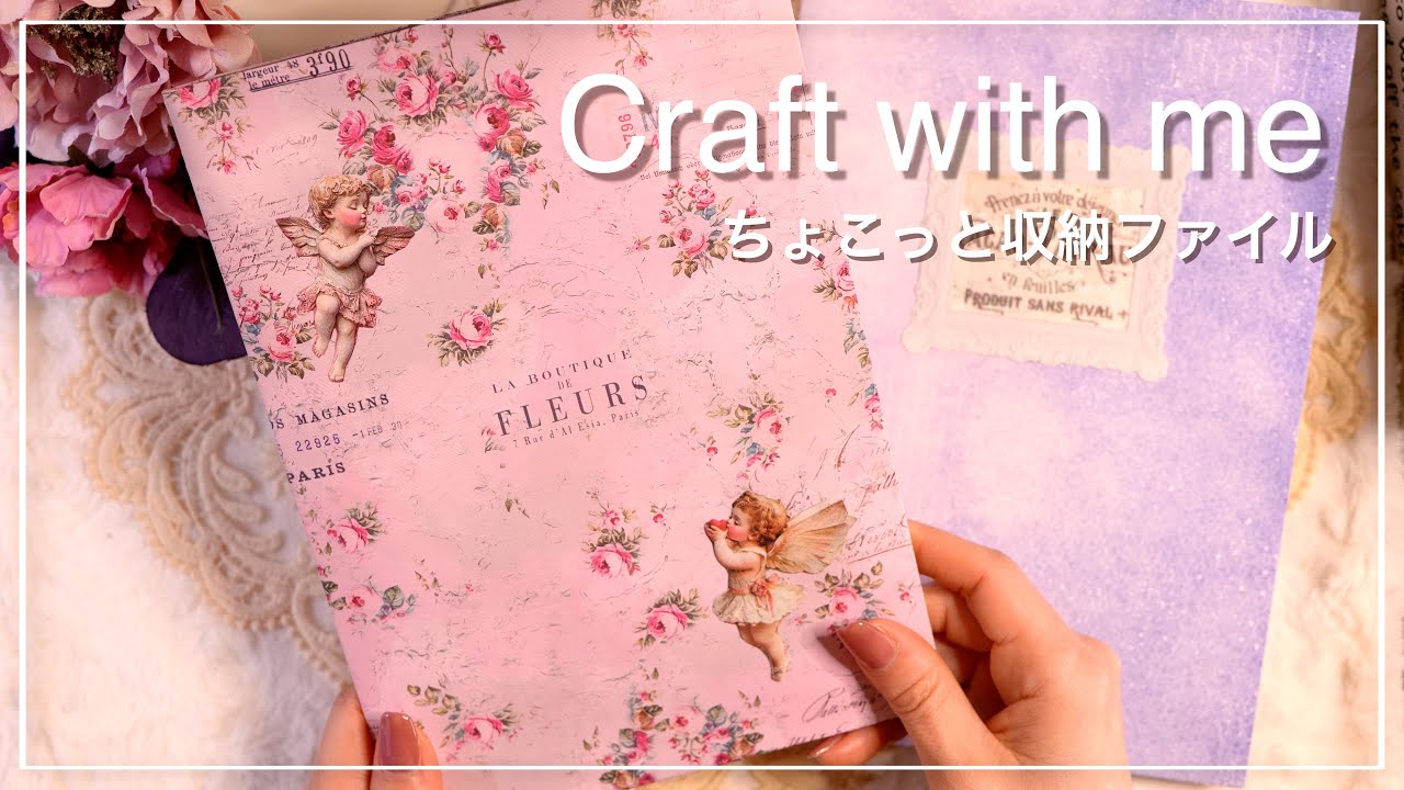 [作業動画]  ちょこっと収納ファイル作りました♡  |  asmr | 素材収納 |