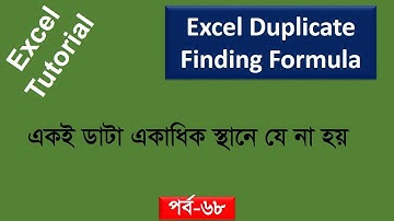 How to identify duplicates in Excel | Excel Tutorial in Bangla