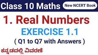 Real Numbers |  Exercise 1.1 Q1 to Q7 | Chapter 1 | Class 10 maths | cbse ncert | sslc kannada