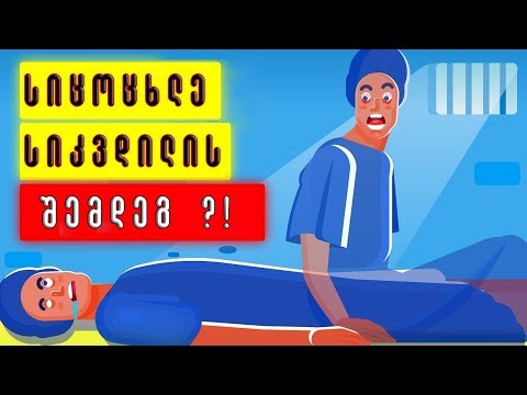 ვიდეო: გაყინული სიცოცხლე