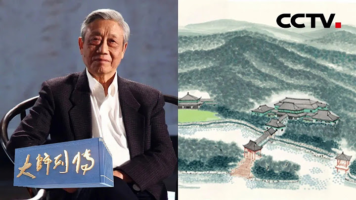 為G20峰會創作《西湖景色》描述中國盛世！新海派畫家陳家泠 “我的青春從70歲後才爆發” | CCTV「大師列傳」20221003 - 天天要聞