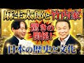 麻生太郎と竹内家の驚きの関係！日本の歴史と文化
