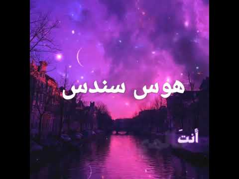 هوس سندس ان كنت تقرا ف انا احب عيناك وان أبتسمت ف اني لأبتسامتك عاشق جمعتكم مباركه