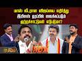 RDX | மாஸ் லீடரான விஜய்யை எதிர்த்து இபிஎஸ் தரப்பில் வைக்கப்படும் குற்றச்சாட்டுகள் எடுபடுமா? | EPS