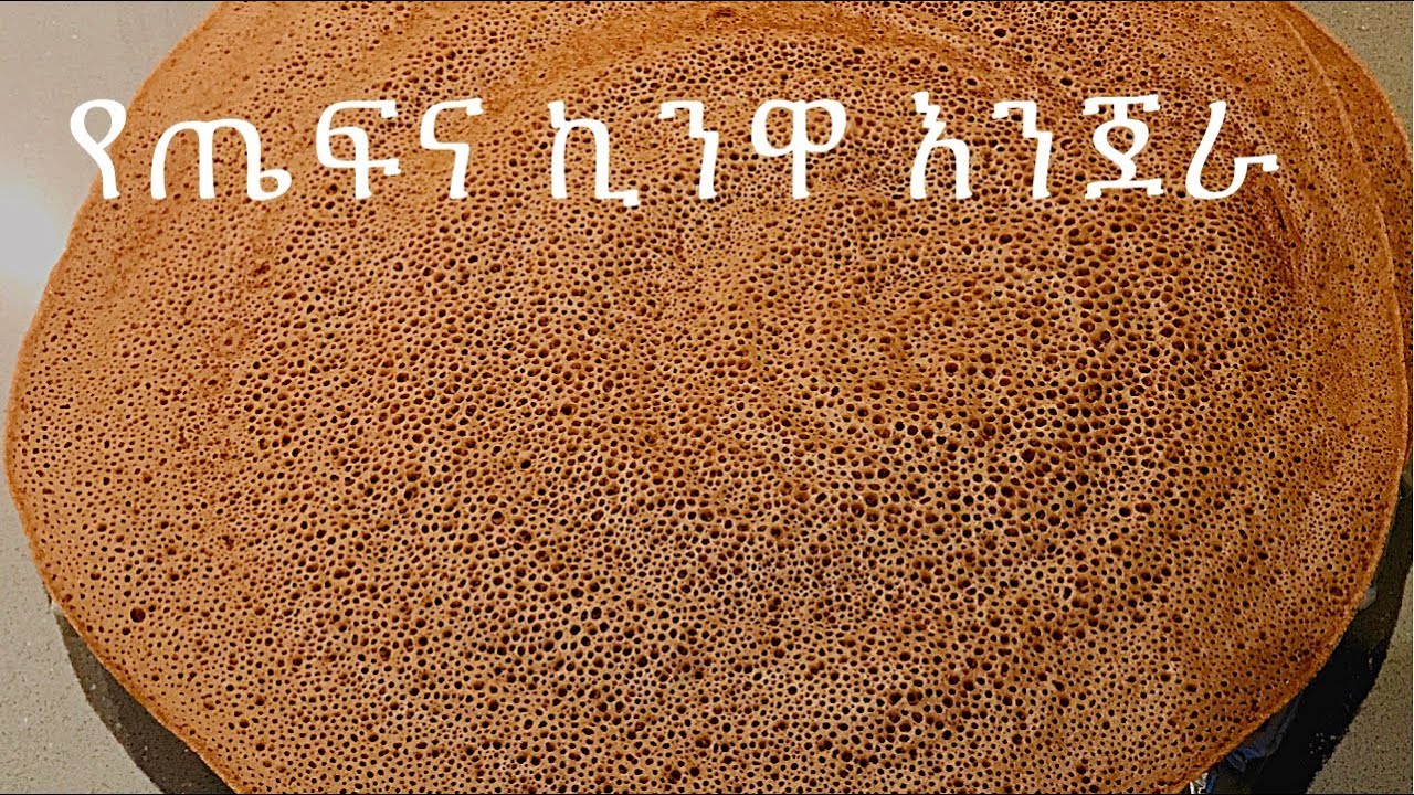 የጤፍ እና ኪንዋ እንጀራ-የእንጀራ ልስላሴ ሚስጥር | Supper Soft Teff And Quinoa Injera - Gluten-Free |