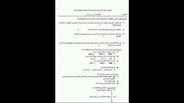 امتحان شهر الاول الاجتماعيات صف سابع المنهاج الجديد 