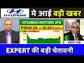 hyundai ipo gmp today, hyundai motors ipo gmp, hyundai ipo,hyundai motors ipo,hyundai motors ipo gmp