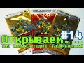 "Открываем... бустеры" #14 ККИ TMNT Братья по оружию (Боевая четверка) Финал