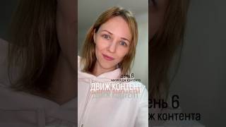 Контент челлендж #контентчеллендж#смм#продвижениеаккаунта#монтаж#рилс#контентмейкер#продвижение