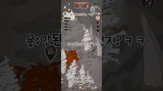 와일드 테이머 용의산 용 잡기 재도전