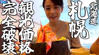 【札幌】海鮮丼はここが正解。観光客は知らない地元民がガチで通う最強の名店教える。