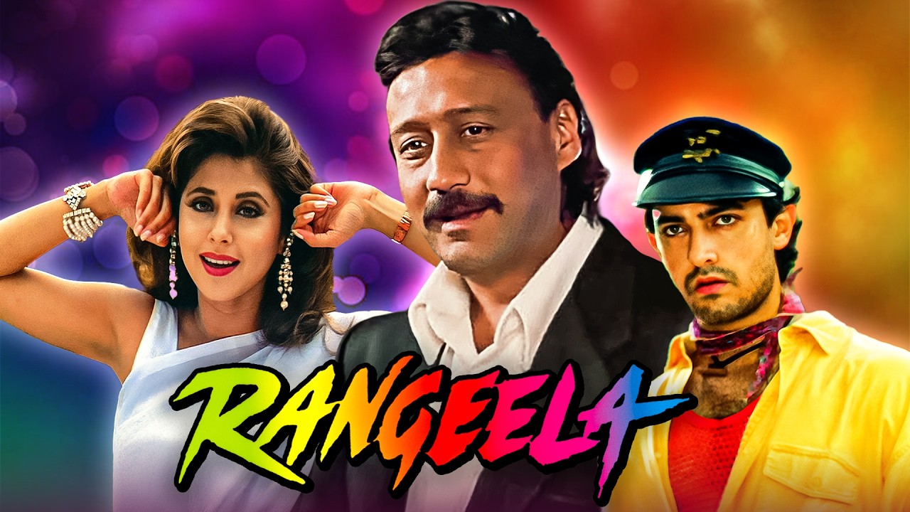 Superhit Blockbuster Movie -Rangeela (1995) Full Movie | Jackie Shroff,  Aamir Khan, Urmila Matondkar