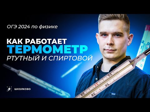 Градусник Термометр Как устроен и работает такой градусник 