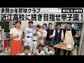 【滋賀ニュース】多賀少年野球クラブ 近江高校に続き目指せ甲子園！ 他 びわモニ 第70回(2022年8月23日)