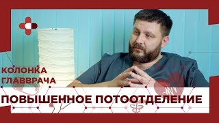 Болезни, вызывающие повышенное потоотделение / Гипергидроз