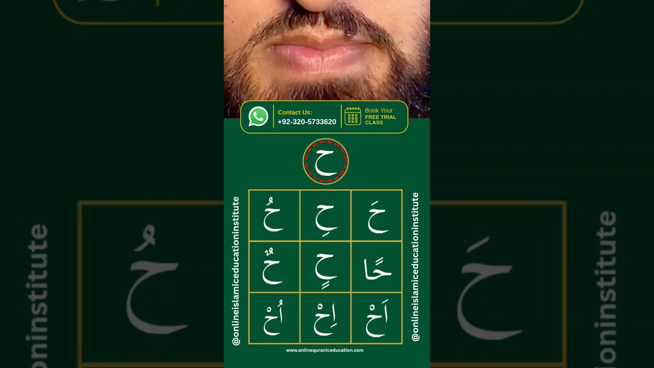 Learn "ح" pronunciation #quran #arabic #education #tajweed #onlinequranacademy #shorts #viralshorts