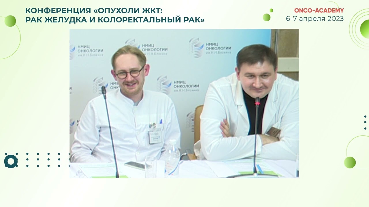 Синдром Линча. Особенности лечения пациента с ПМЗО.