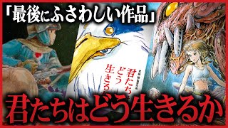 【ナウシカ２】宮崎駿新作『君たちはどう生きるか』完成目前か…ジブリパーク翌年に公開？【岡田斗司夫切り抜き】