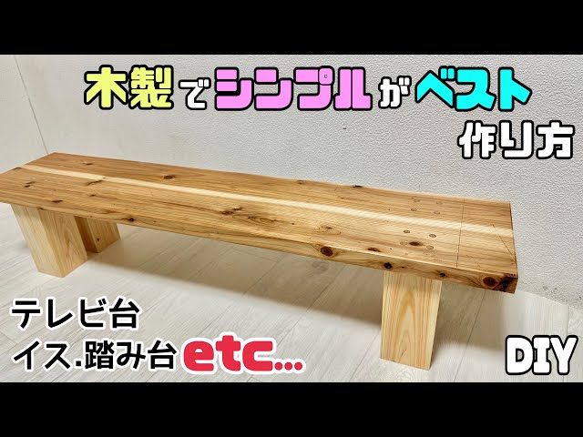 木製　ハンドメイド　コの字　テレビ台　サイド　テーブル　プランター　踏み台　棚 sddefault.jpg