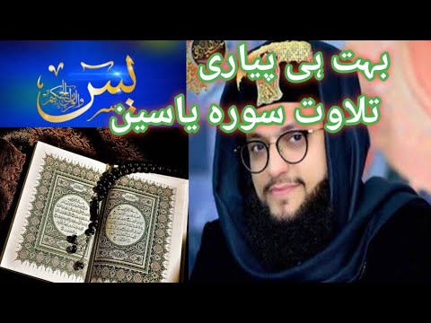 Hafiz Tahir Qadri  Tilawat e Surah Yaseen  Beautiful Manazir  4k  Sms Islamic Daily 