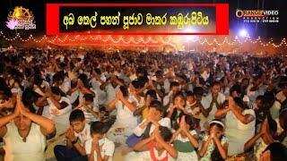 Abathel Pahan Pujawa  Matara Kamburupitiya  Deegala Piyadassi Thiro