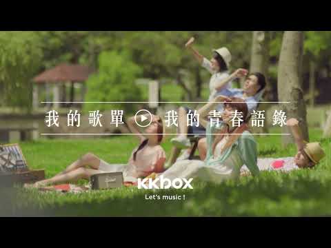 KKBOX｜我的青春語錄系列