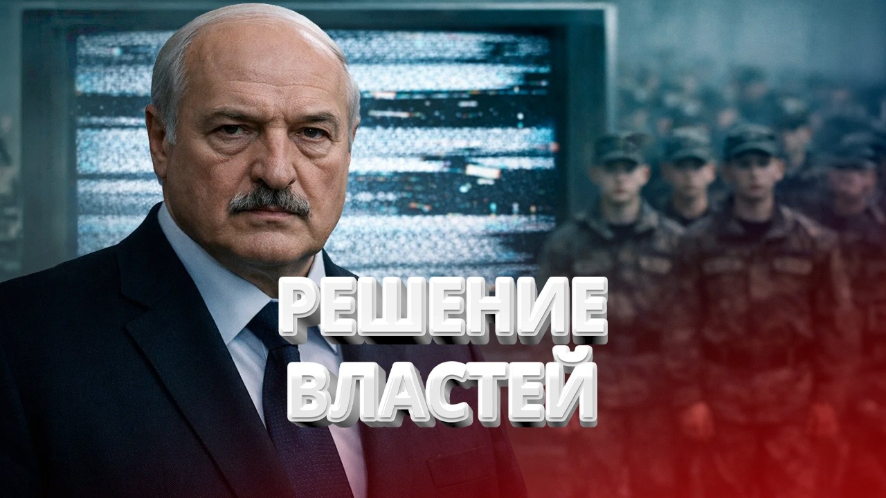  Минщину, Витебщину и Могилёв отключают от сети / Школьников готовят к войне / BYстро.NEWS
