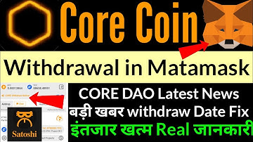Core Coin withdraw in Metamask wallet||Core dao latest news||How to withdraw core in metamask wallet