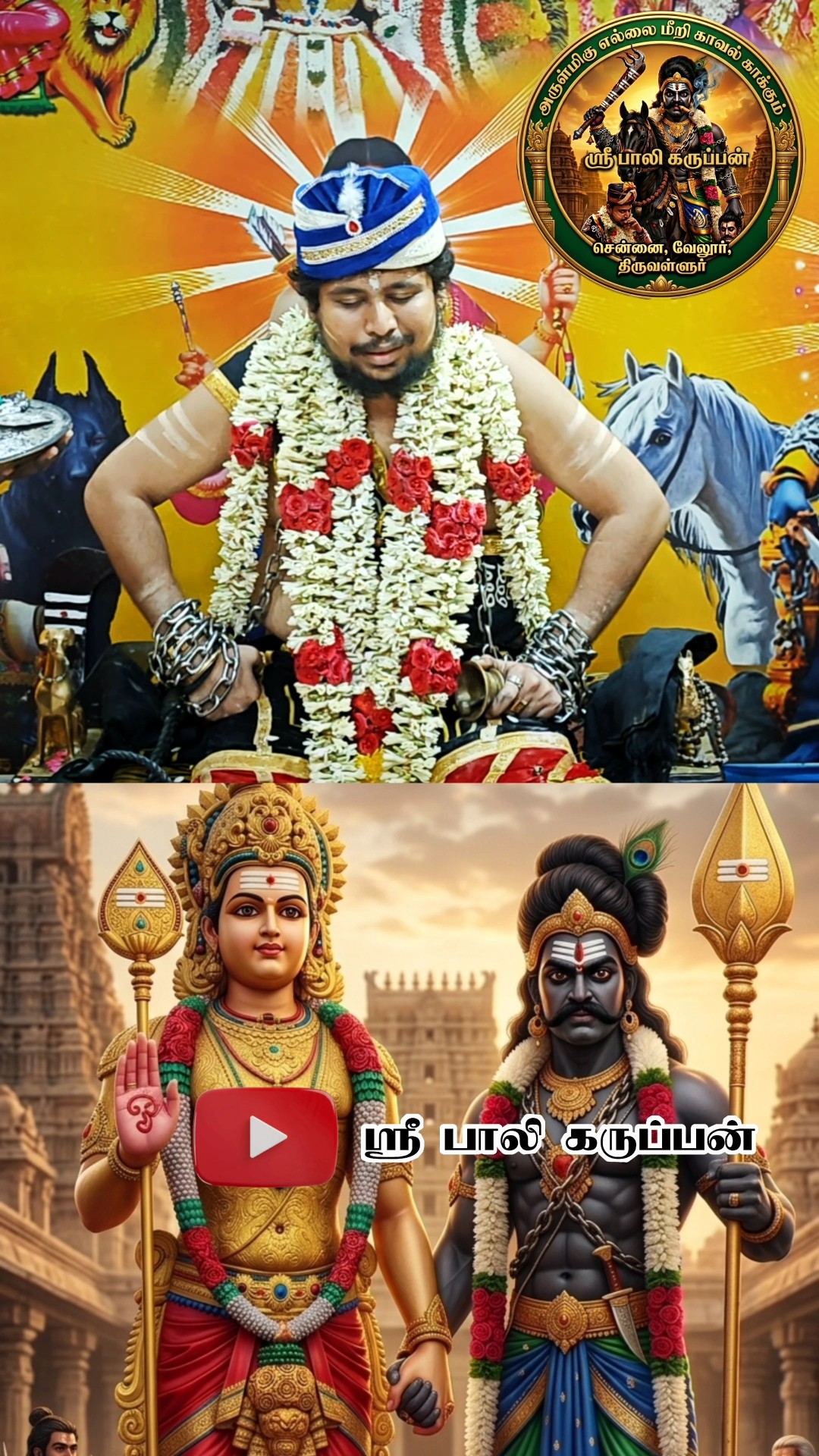 Balikaruppan #பாலி கருப்பன் - ShareChat