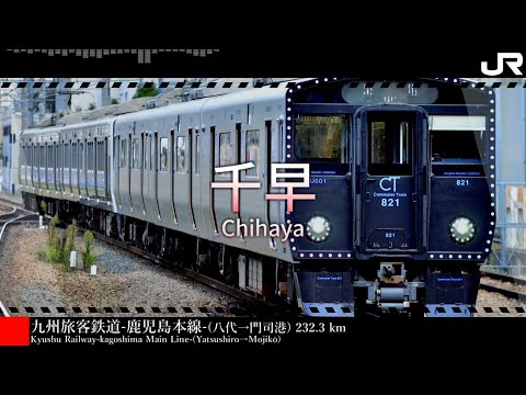 【駅名】「M@STERPIECE」で鹿児島本線(鹿児島→川内・八代→門司港)の駅名を歌います。Vocal 波音リツ