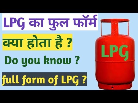 वीडियो: एलपीओ का फुल फॉर्म क्या है?