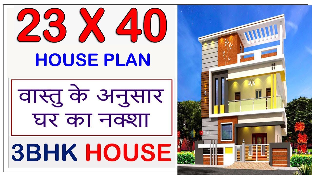 23*40 House Plan || 23 by 40 Feet Ghar Ka Nkahsa || 23/40 Ghar Ka design || Girish Architecture