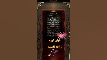 قران كريم راحه نفسيه #duet #دويتو #فولو #صباحالخير #duo #اكسبلورفولو