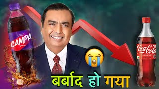 Coca Cola big Downfall near by Champa Cola ne barbad kar diya Coca Cola market down reason Heartless screenshot 4