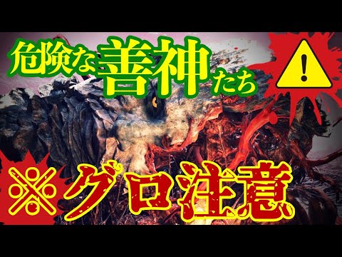 【エルデンリング ガチ解説】ある意味ヤバイ、フロムの呪われた神の系譜【考察】