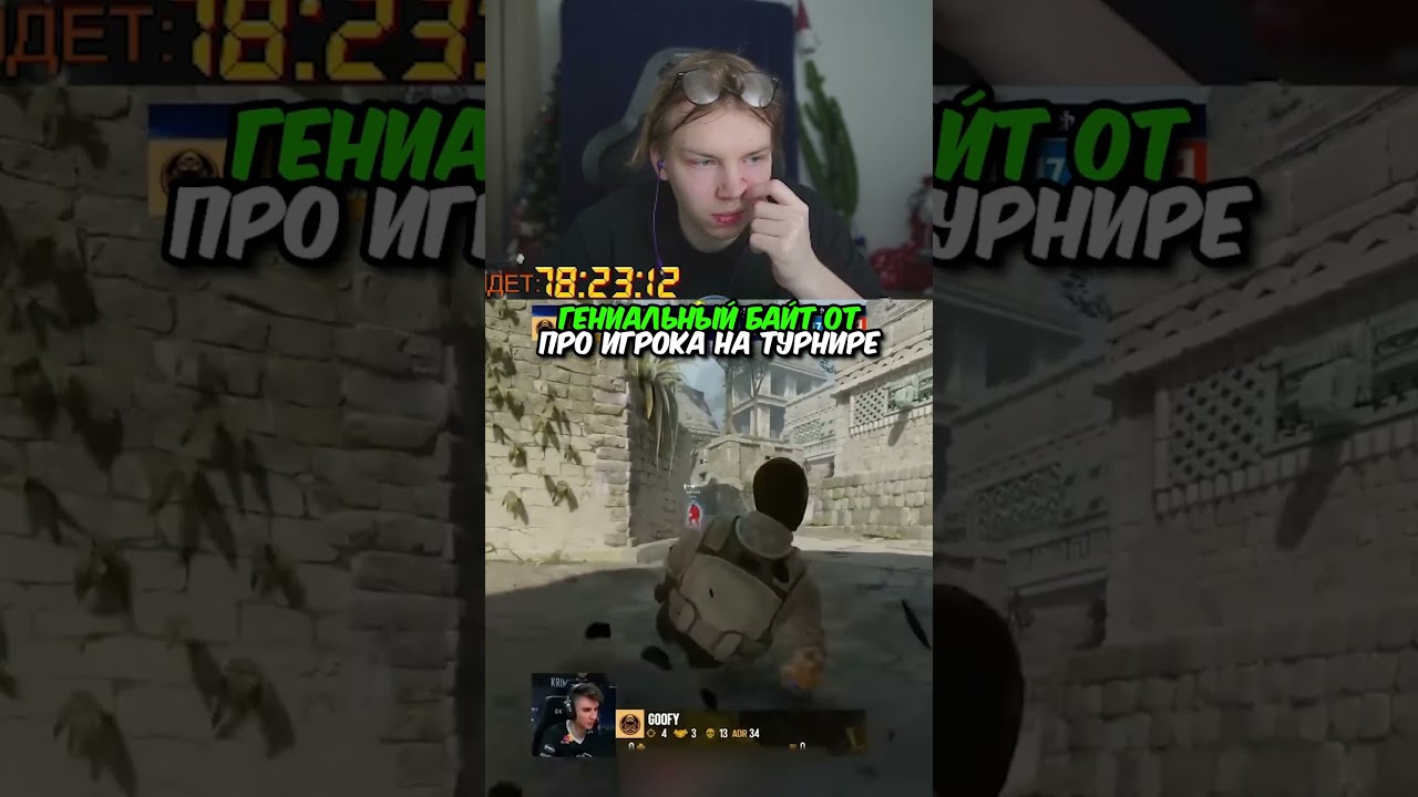 twitch.tv/strogo | ГЕНИАЛЬНЫЙ БАЙТ ОТ ПРО ИГРОКА НА ТУРНИРЕ #strogo #cs2 #строго