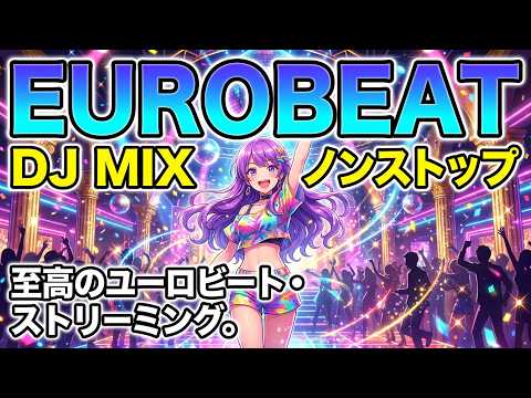 ユーロビート】EUROBEAT DJ Kenichi Hyper Japan DJ Mix【パラパラ