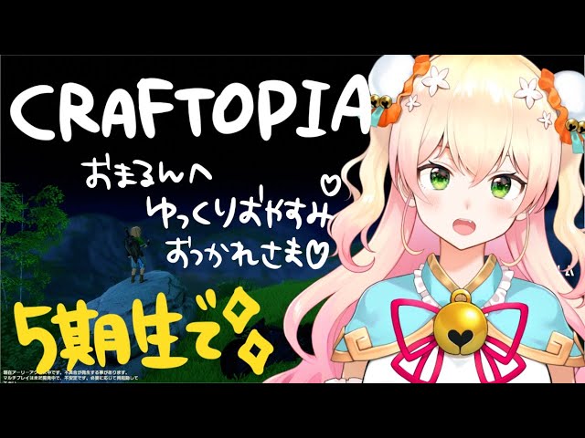 【クラフトピア/craftopia】まったり過ごしたい【ホロライブ/桃鈴ねね】のサムネイル