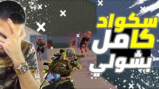 سولو سكواد مستوى عالي جديد وعدد قتلة عالي | ببجي موبايل