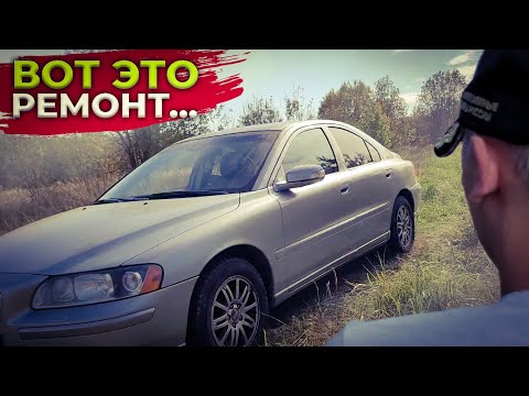 Спустил Еще 420 000 На Ремонт Volvo S60. Остался Без Бабла И Со Сломанной Тачкой...